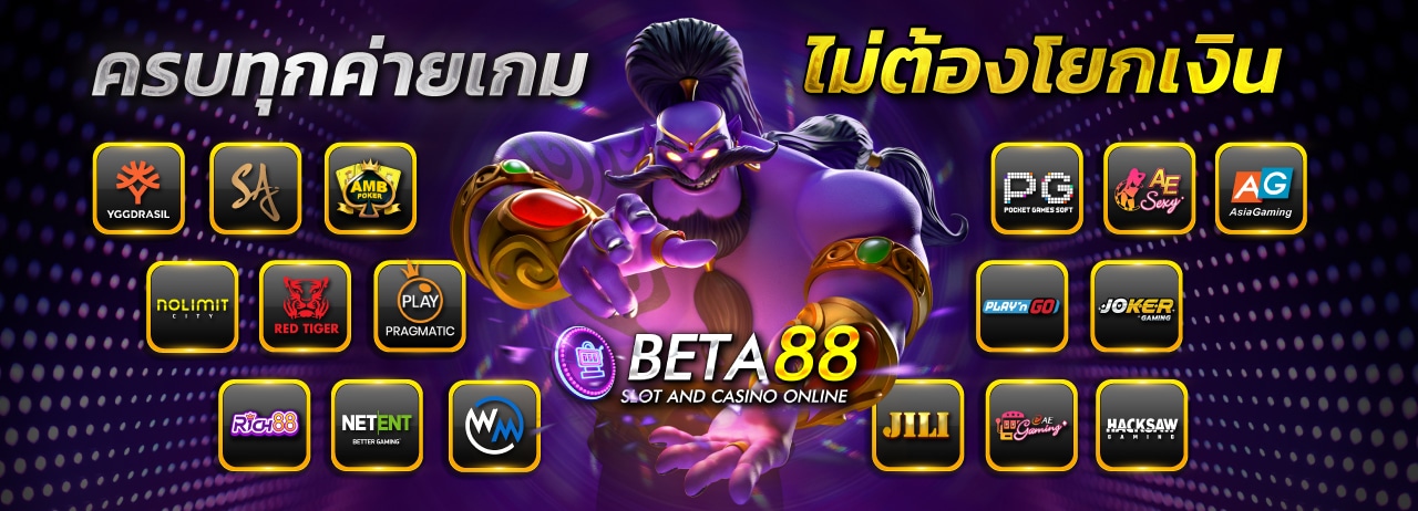 เบต้า88 banner